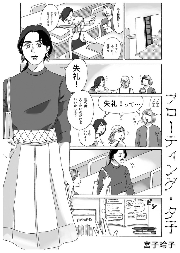 【漫画】デリカシーのない「夕子」ってどんな女性？ 画像提供：宮子玲子(@015_3625)