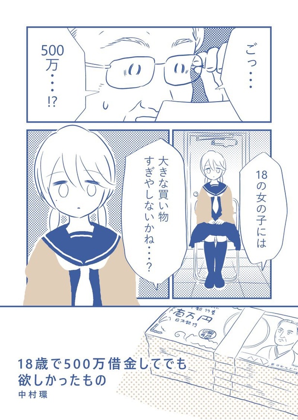 【漫画】本編を読む「借金をして大学へ行く理由とは？」 画像提供：中村環(@nakamura_tamaki)