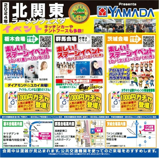  【画像】各会場のイベント内容