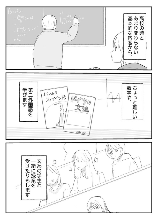 理系大学生の4年間02