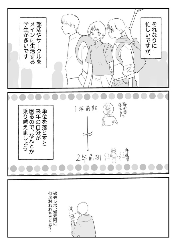 理系大学生の4年間04