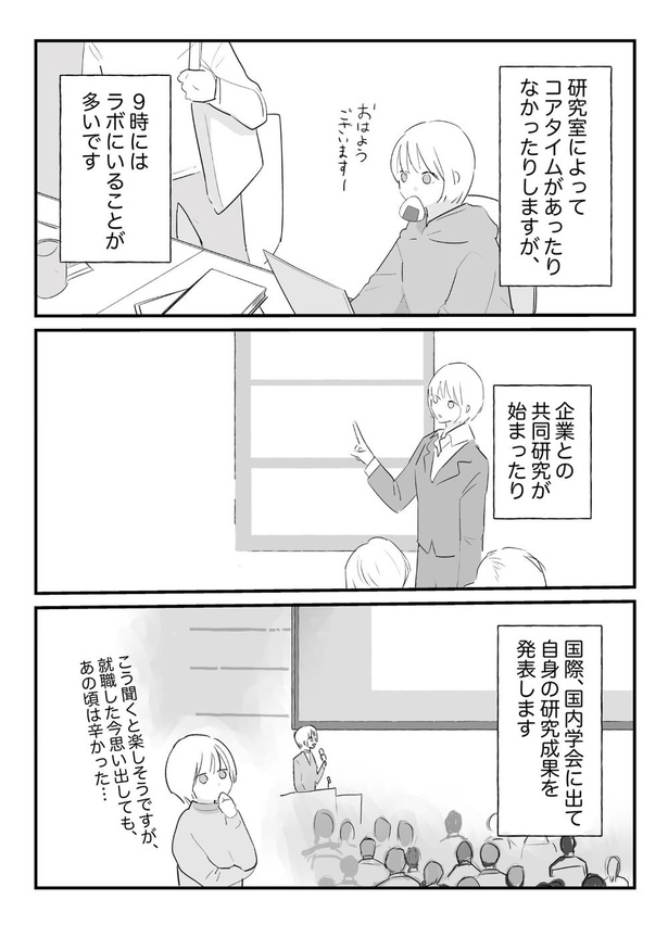 理系大学生の4年間10