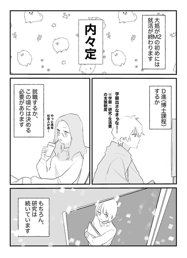理系大学生の4年間11