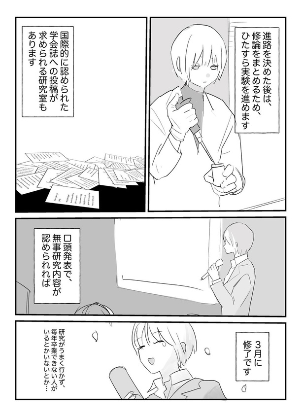 理系大学生の4年間12