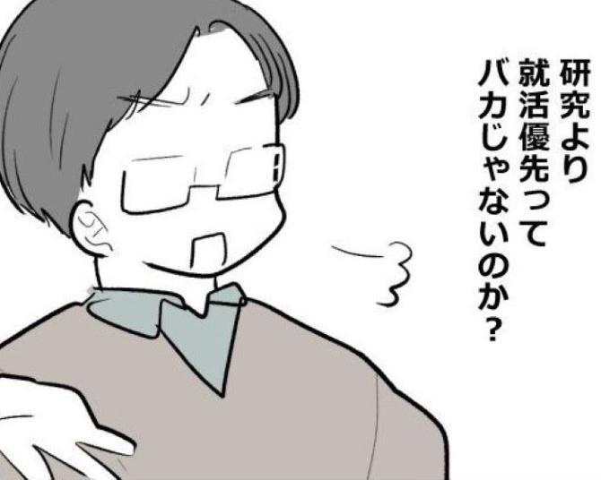 「就活と研究どっちを優先すべき？」理系院生の悩み「就活優先とかバカじゃないのか？」圧を送る研究生と疎外される就活生【作者に聞く】