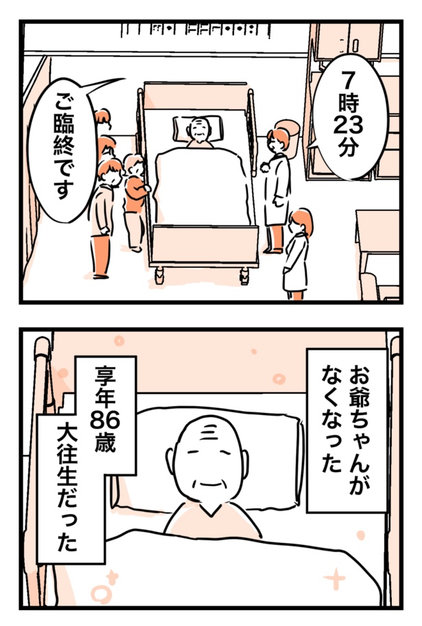 【漫画】「ドタバタで葬儀場を決めて超お金がかかった話」を読む 画像提供：カゲワサビ(@AoiKageyama)