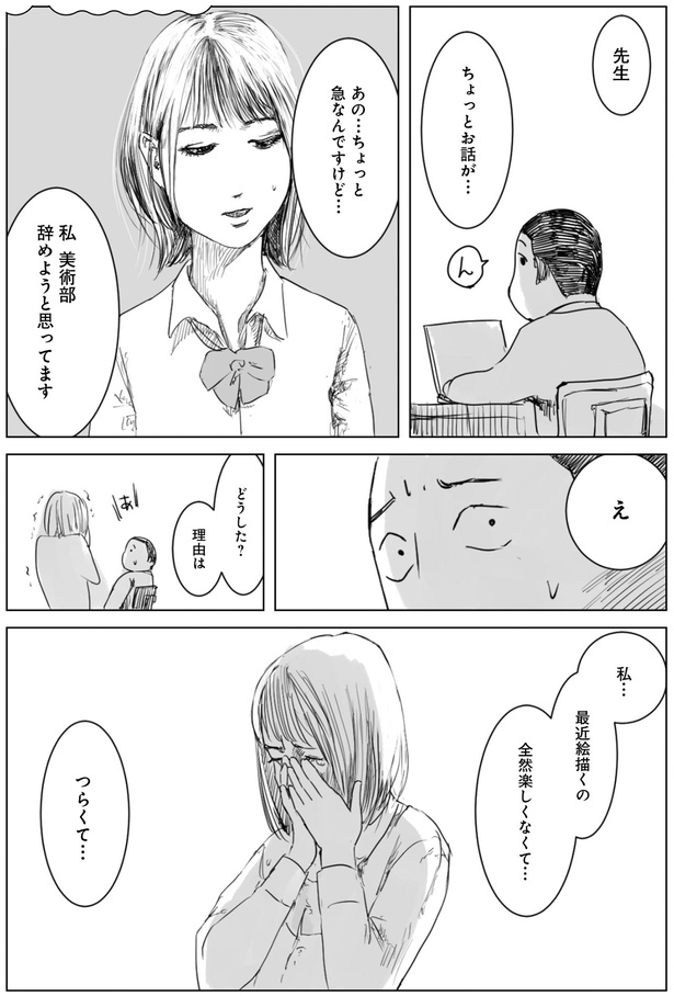 美術部辞めようと思ってます （C）夏目にーに／KADOKAWA