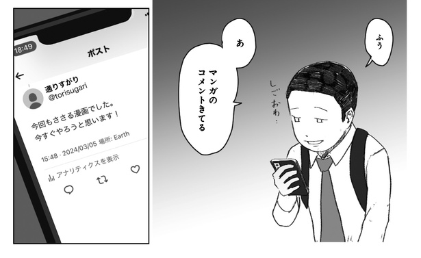 あ、マンガのコメントきてる