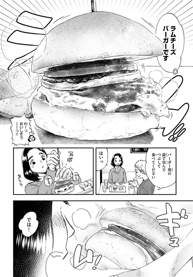 ラムチーズバーガーです （C）原田ひ香、高田サンコ／KADOKAWA