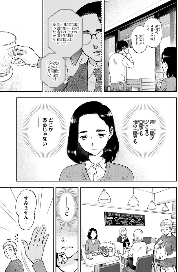 次の面会は再来月で （C）原田ひ香、高田サンコ／KADOKAWA