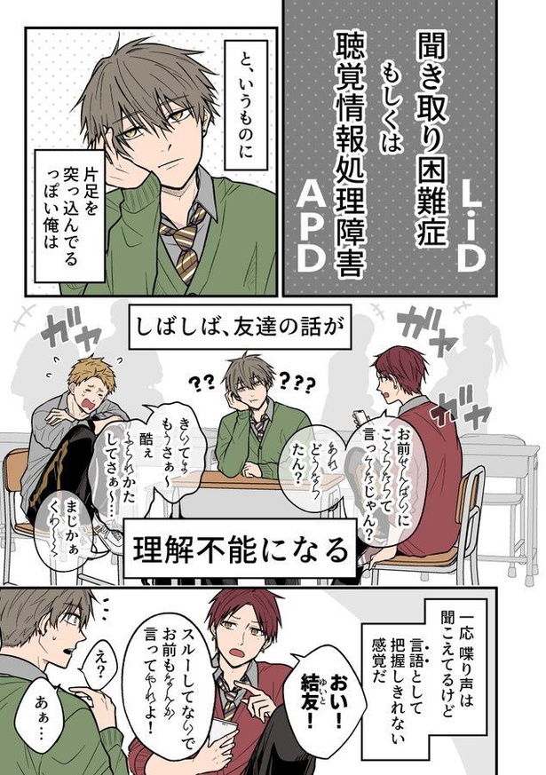 【漫画】「聞き取りが苦手すぎる男子の日常」を読む 画像提供：雨桜あまおう(@amaousansan)