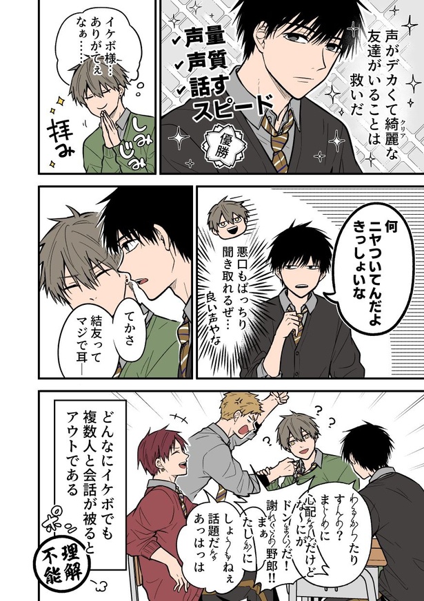 聞き取りが苦手すぎる男子の日常1(4)