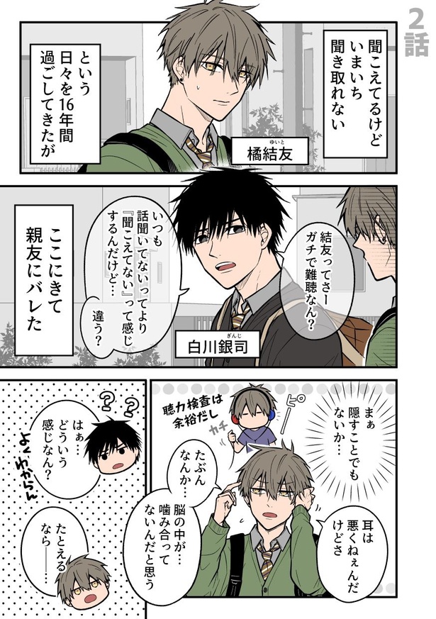 聞き取りが苦手すぎる男子の日常2(1)