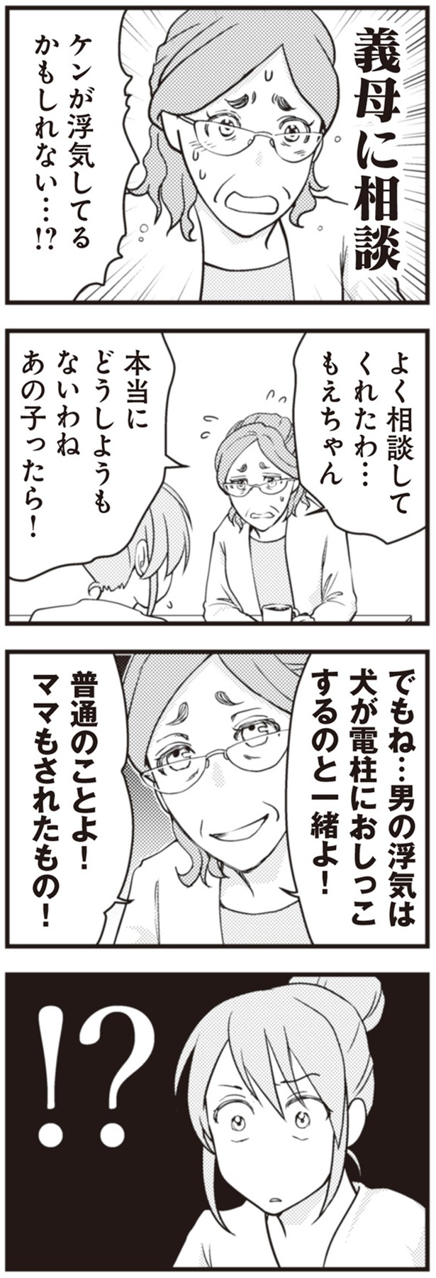 よく相談してくれたわ…