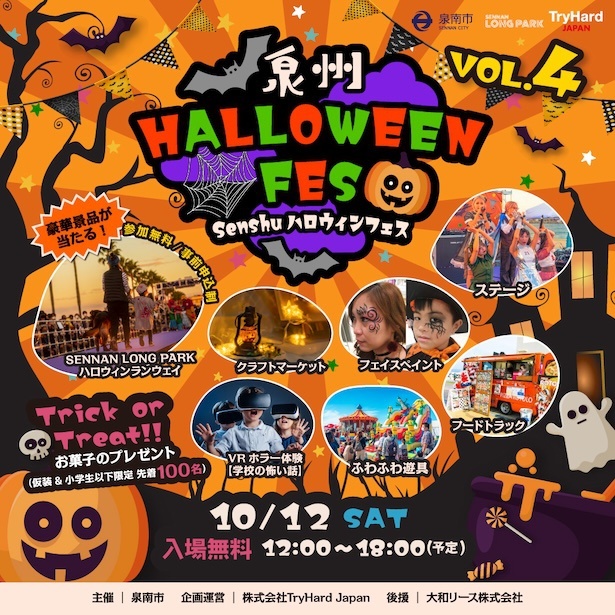 泉州ハロウィンフェスvol.4