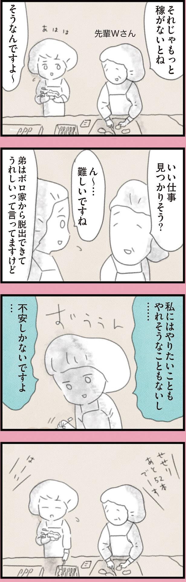 いい仕事見つかりそう？