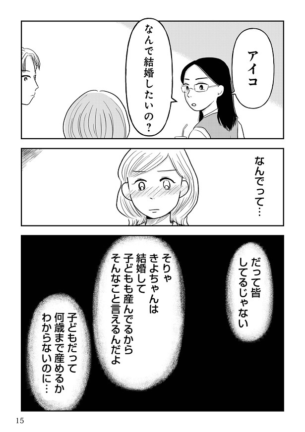 結婚したいアイコに「なんで結婚したいの？」と尋ねるきよちゃん