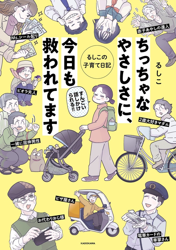 『ちっちゃなやさしさに、今日も救われてます るしこの子育て日記』