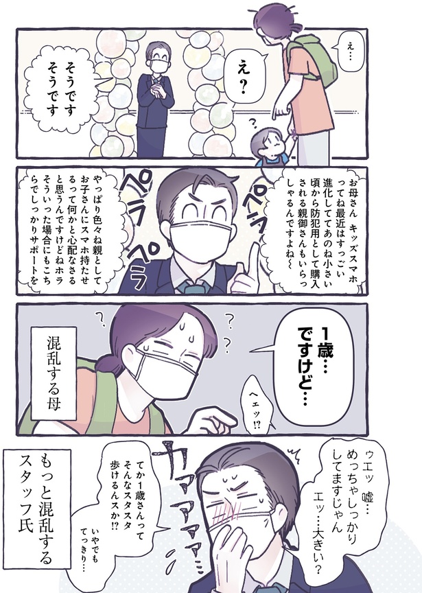 1歳…ですけど… （C）るしこ／KADOKAWA