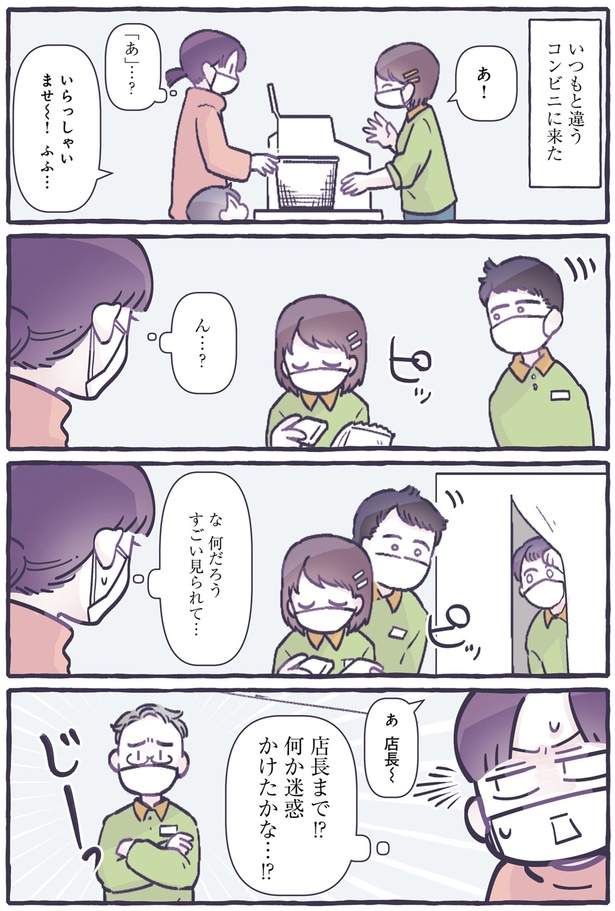 店長まで！？何か迷惑かけたかな…！？ （C）るしこ／KADOKAWA