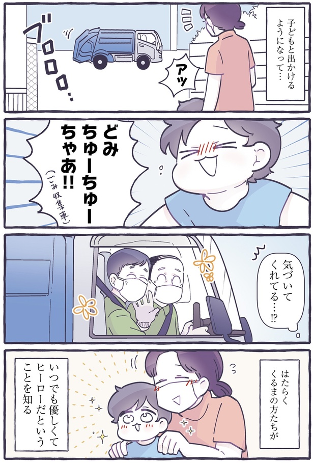 子どもと出かけるようになって… （C）るしこ／KADOKAWA