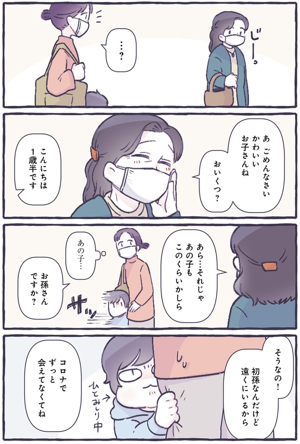 コロナでずっと会えてなくてね （C）るしこ／KADOKAWA