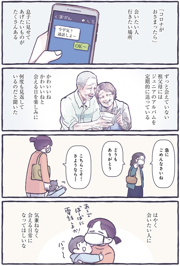 「コロナがおさまったら」 （C）るしこ／KADOKAWA