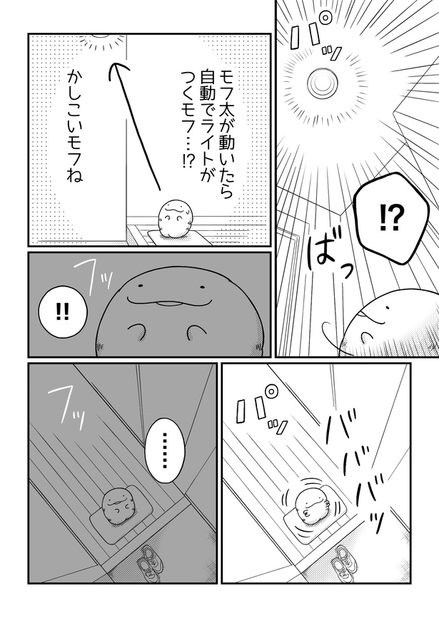 「モフ太〜人生に疲れた会社員がモフモフのぬいぐるみに救われる話〜」日常編「センサーライト」(2/4)