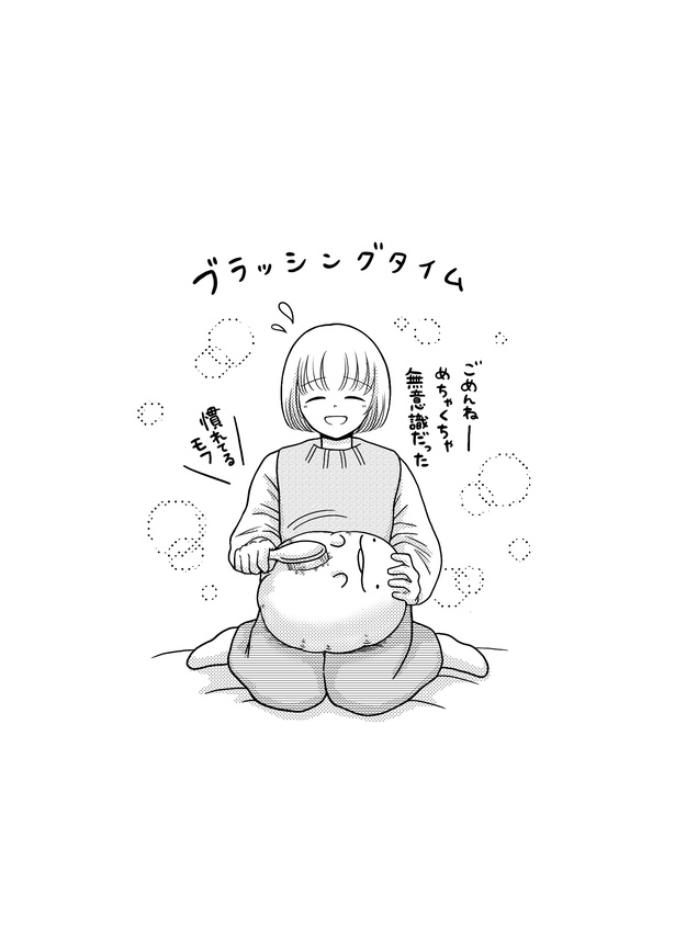 「モフ太〜人生に疲れた会社員がモフモフのぬいぐるみに救われる話〜」日常編「電話中のクセ」おまけ(3/3)