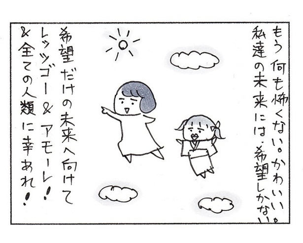 「おかあさんの旅路」(14/14)_子どもがかわいいと、親はこんなにテンションが上がるっていう話。