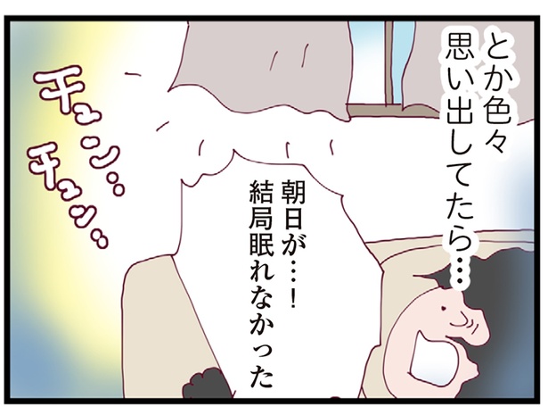  眠れなかった！ （C）マルコ／KADOKAWA