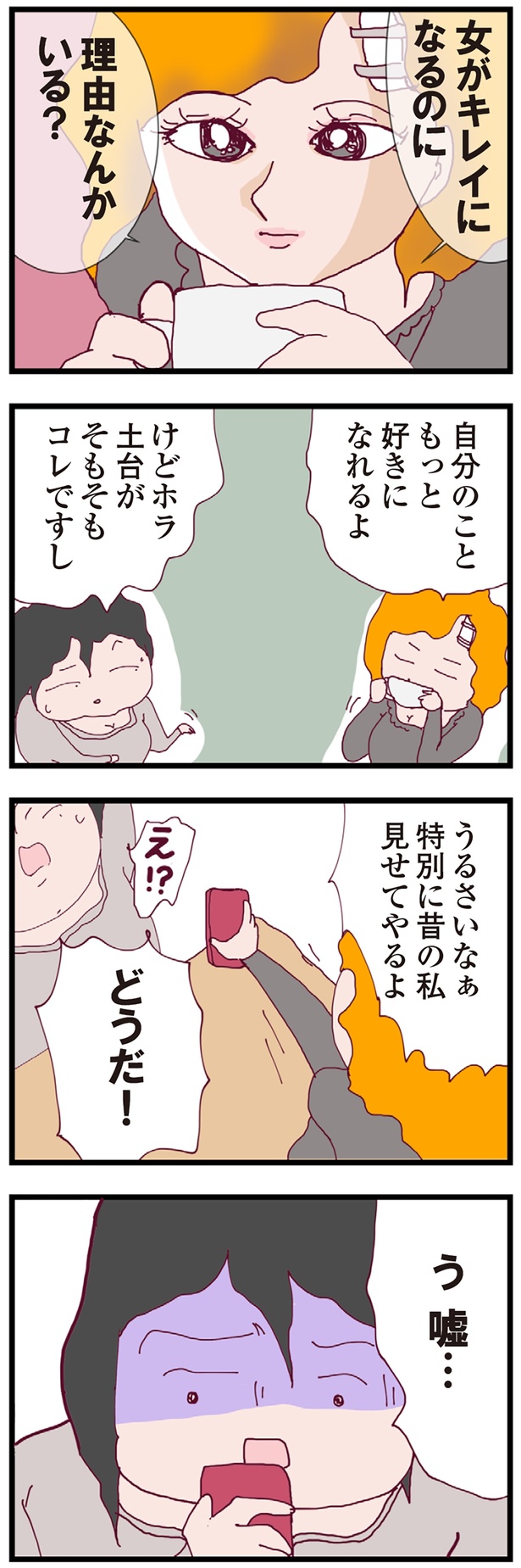 理由なんかいる？ （C）マルコ／KADOKAWA