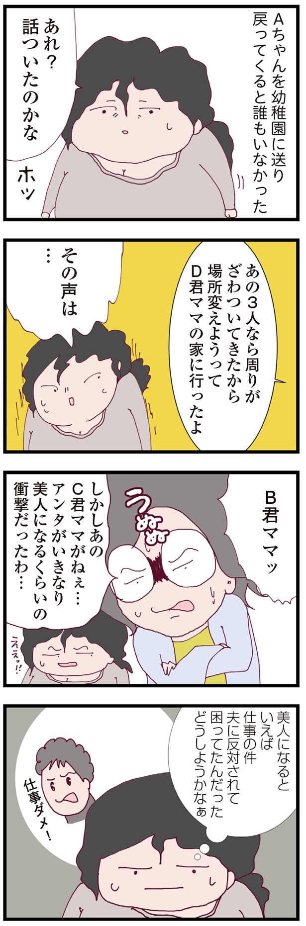 話ついたのかな （C）マルコ／KADOKAWA