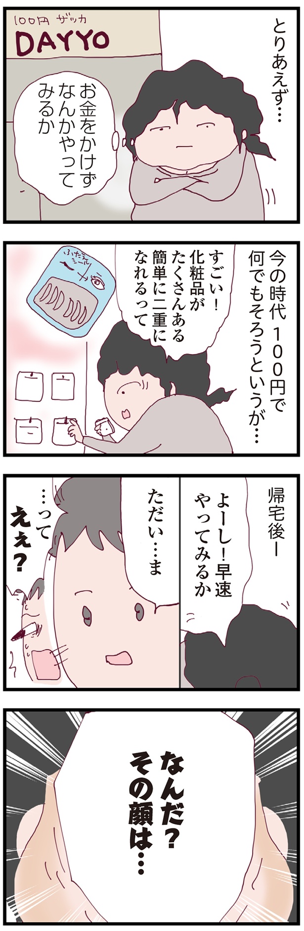 なんだ？その顔は… （C）マルコ／KADOKAWA