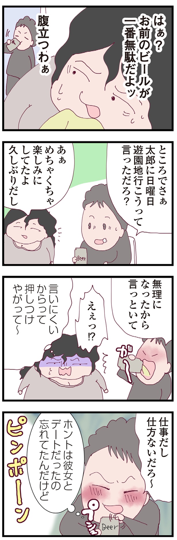 無理になったから言っといて （C）マルコ／KADOKAWA