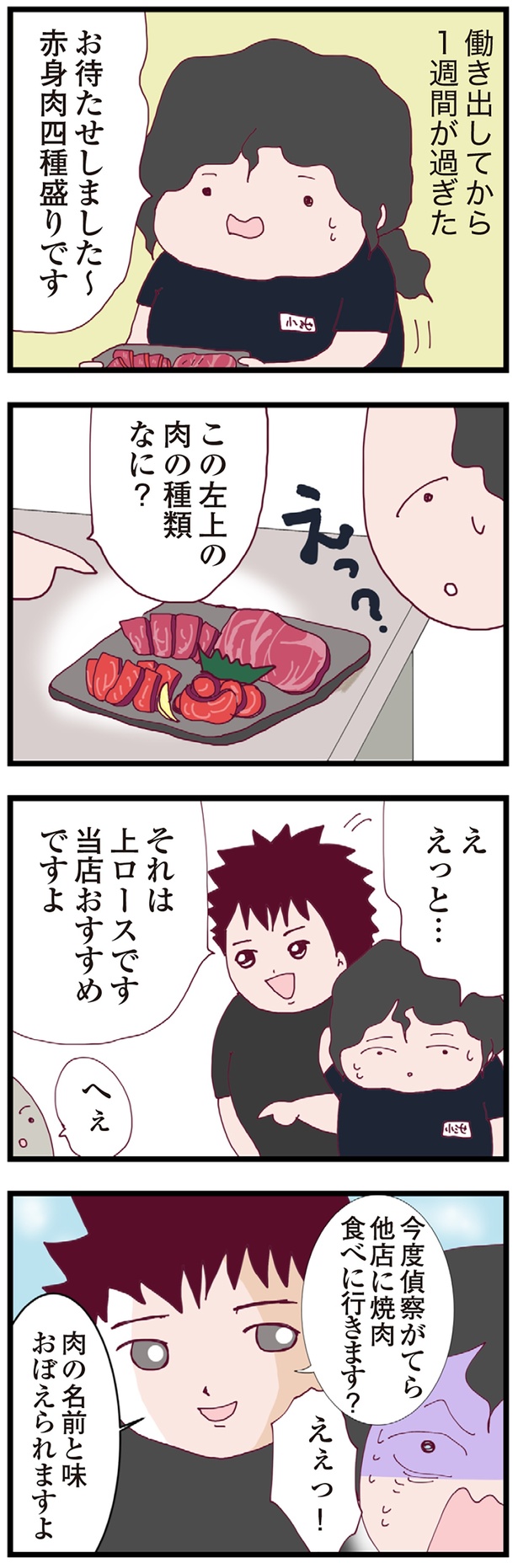 他店に焼肉食べに行きます？ （C）マルコ／KADOKAWA