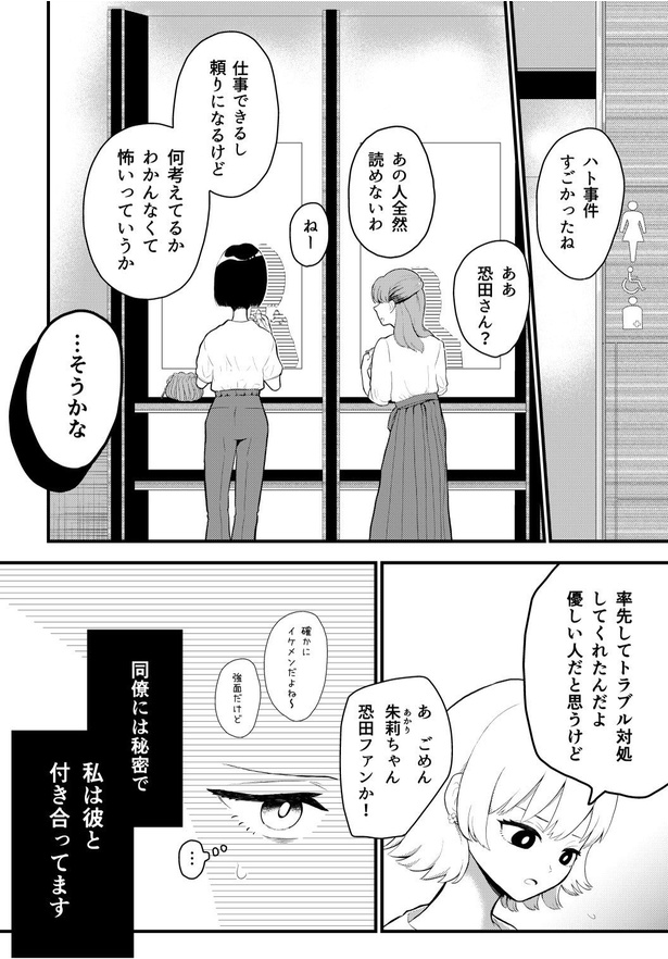 ＜画像3 84＞「無表情な上司の裏の顔とは…？」同棲中の彼女だけが知る無表情な上司のギャップに“キュン”とする人が続出【著者に聞く】｜fandomplus ファンダムプラス