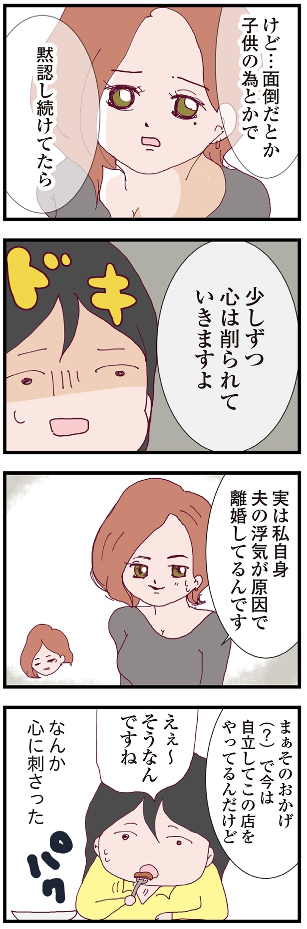 心は削られていきますよ