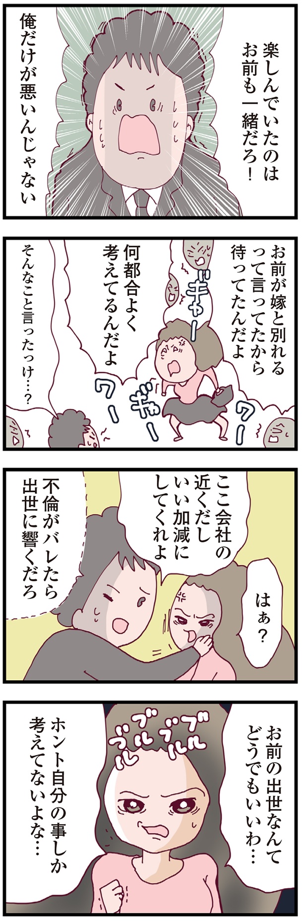 俺だけが悪いんじゃない