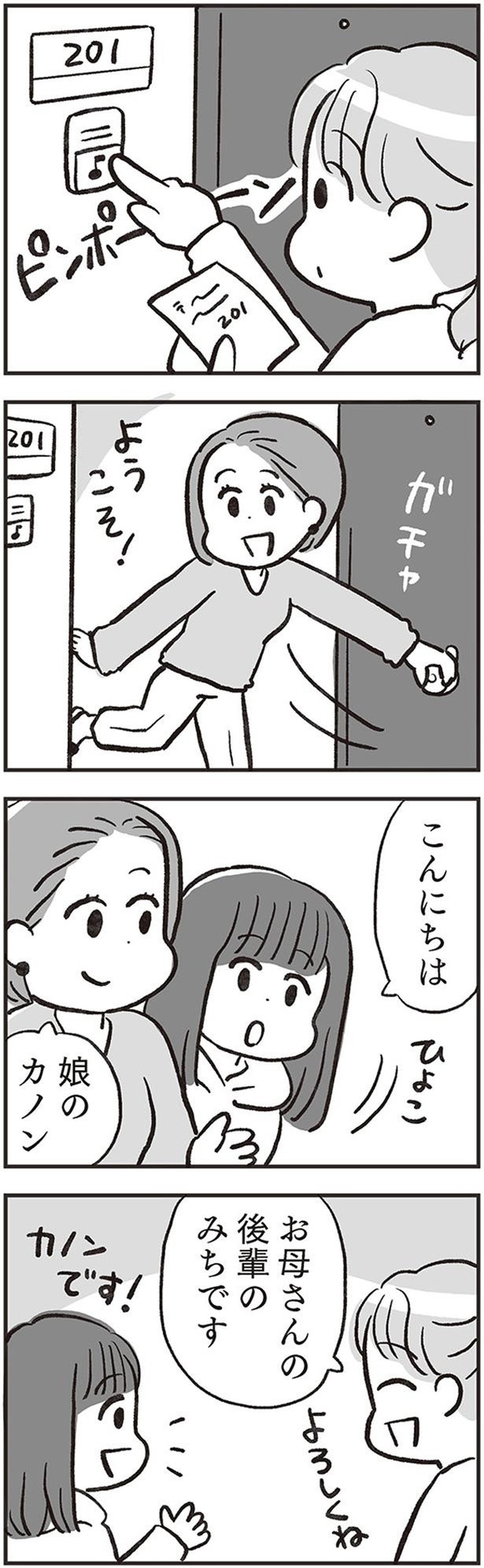 娘のカノン （C）さとう もえ、松本 麻希／KADOKAWA