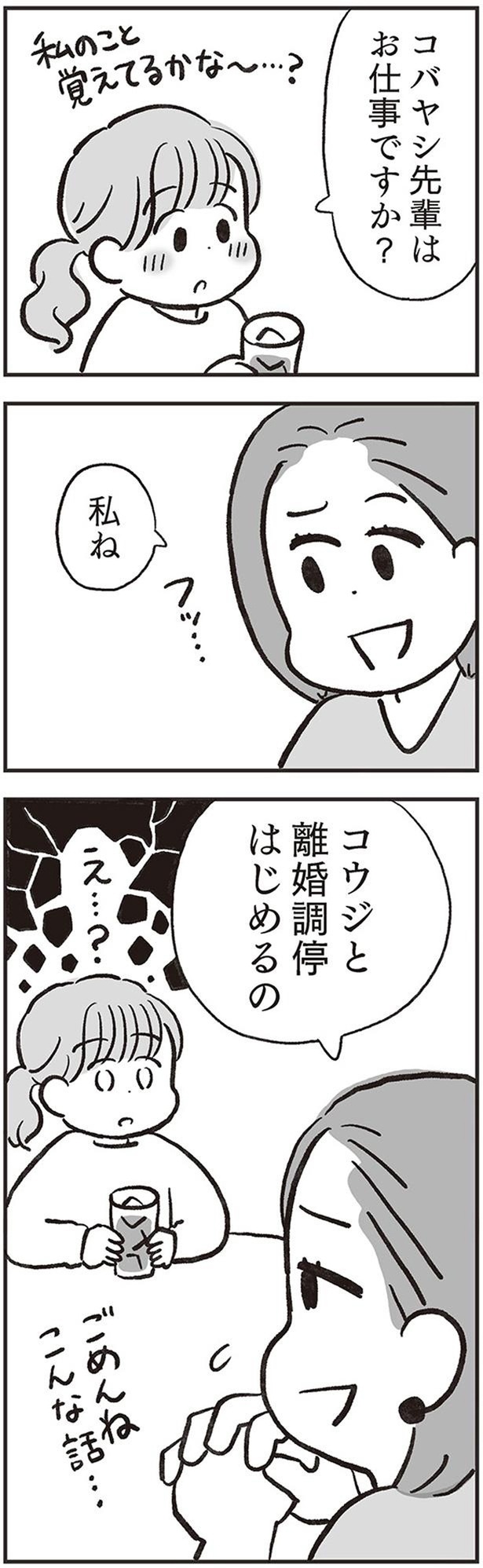 先輩はお仕事ですか？ （C）さとう もえ、松本 麻希／KADOKAWA