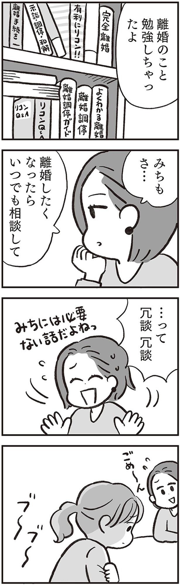 冗談　冗談 （C）さとう もえ、松本 麻希／KADOKAWA