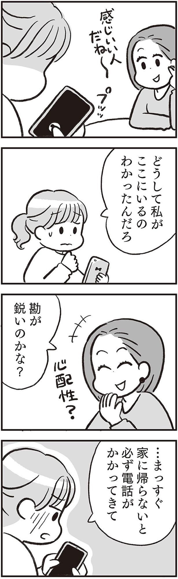 心配性？ （C）さとう もえ、松本 麻希／KADOKAWA