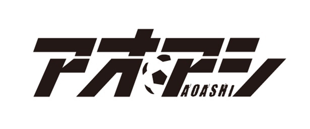アオアシ