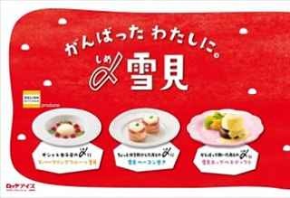 土屋太鳳監修の「雪見だいふく」アレンジレシピを動画でチェックしよう