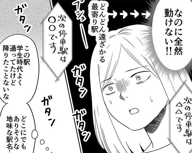 【漫画】疲れすぎて初めての駅で降りてみたら…すっごく、いい「非日常活はじめました」【著者に聞く】