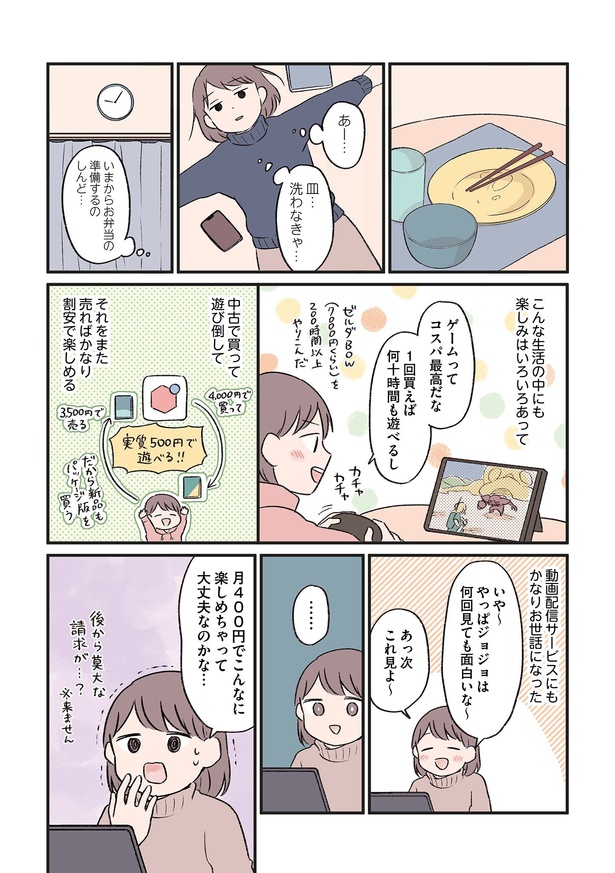 2話 どうしよう!お金を使うのが怖い!05