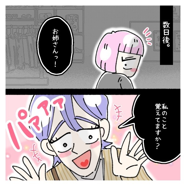 この女性、ストーカー_P005