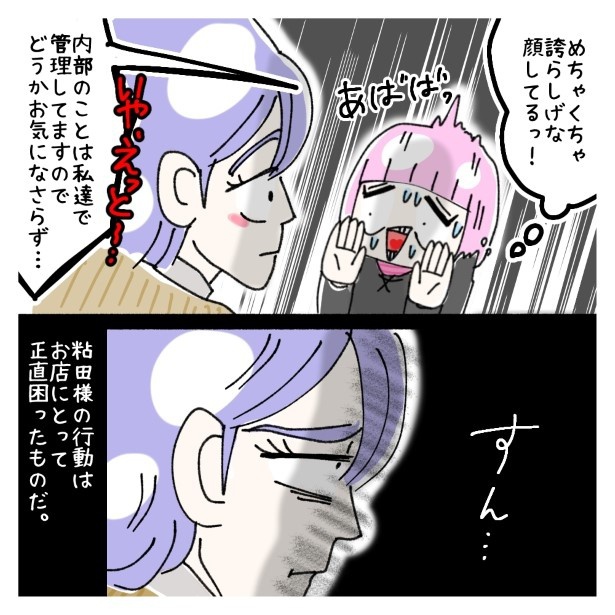 この女性、ストーカー_P043