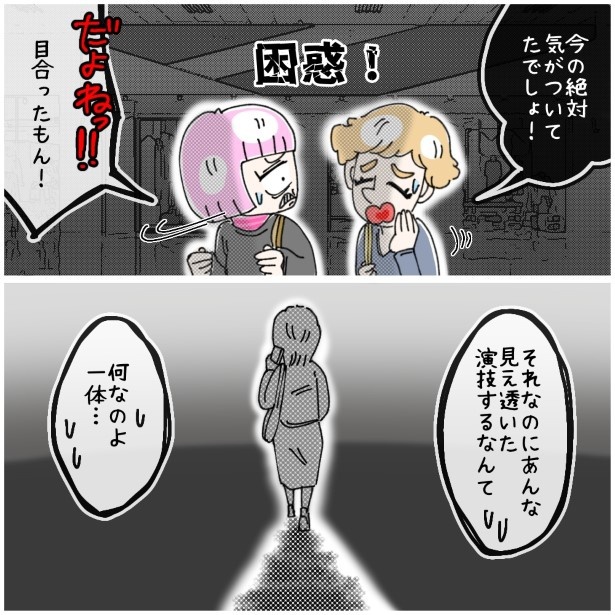 この女性、ストーカー_P165